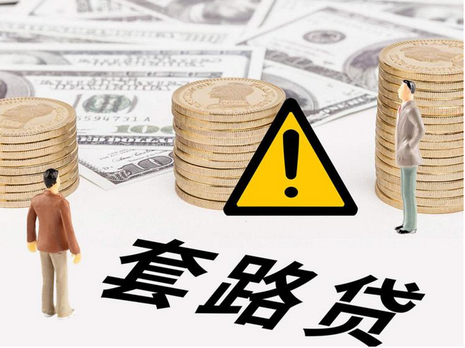 車貸套路多！監(jiān)管部門嚴(yán)查無牌放貸與金融信息咨詢亂象
