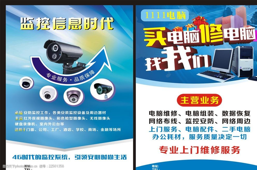 監(jiān)控電腦宣傳單
